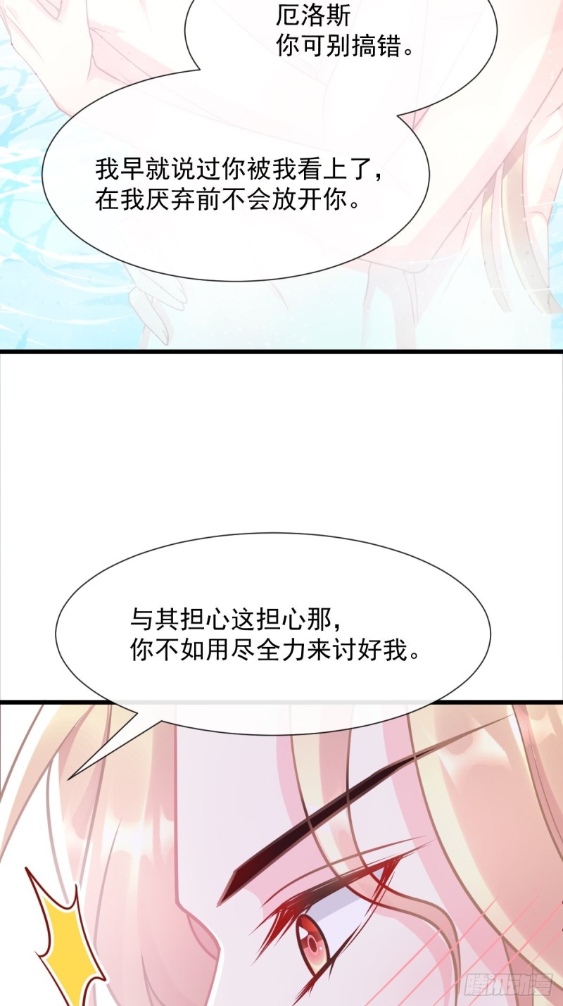 魔神的新娘韩漫全集-050 爱你最重要无删减无遮挡章节图片 