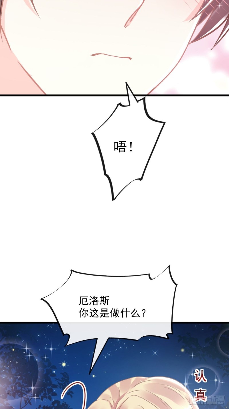 魔神的新娘韩漫全集-050 爱你最重要无删减无遮挡章节图片 