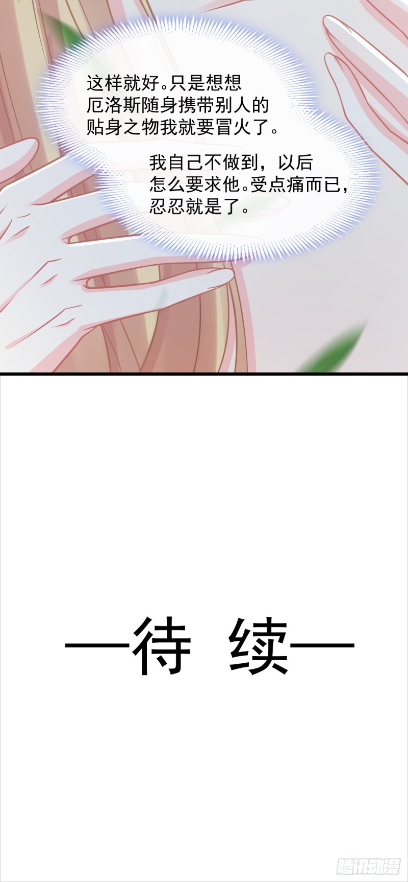 魔神的新娘韩漫全集-050 爱你最重要无删减无遮挡章节图片 