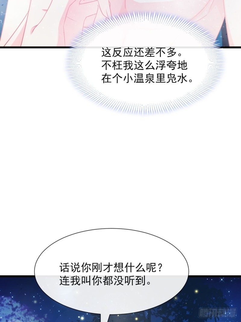 魔神的新娘韩漫全集-050 爱你最重要无删减无遮挡章节图片 