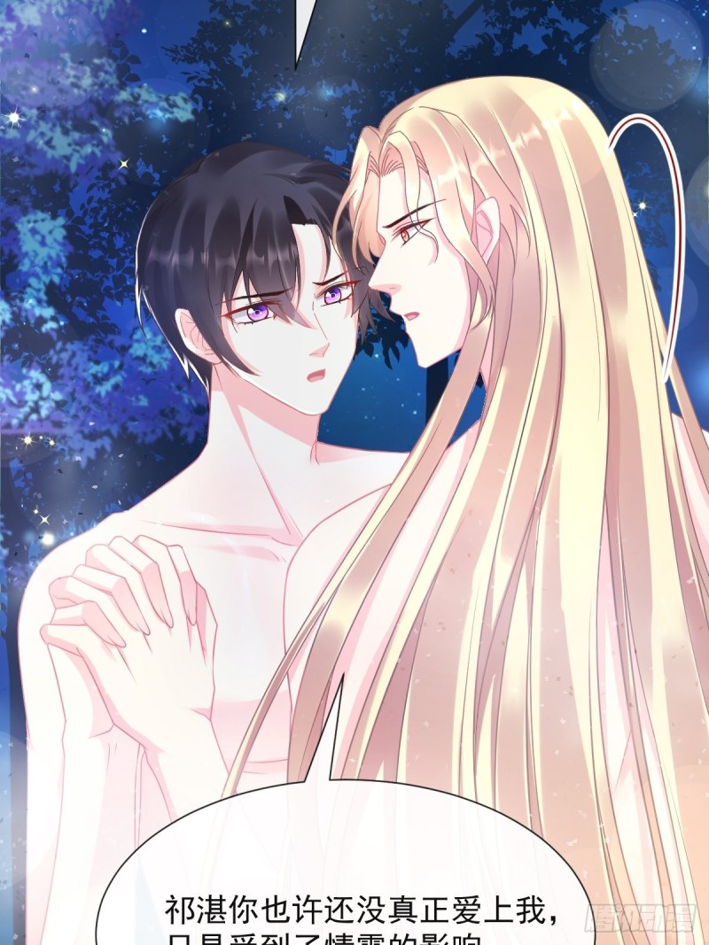 魔神的新娘韩漫全集-050 爱你最重要无删减无遮挡章节图片 