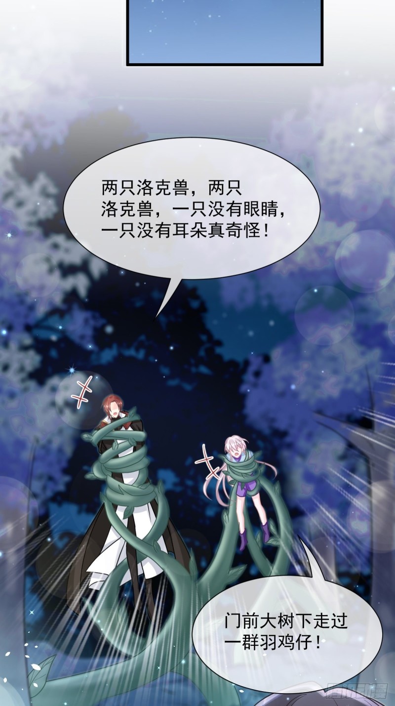 魔神的新娘韩漫全集-051 藤蔓来袭无删减无遮挡章节图片 