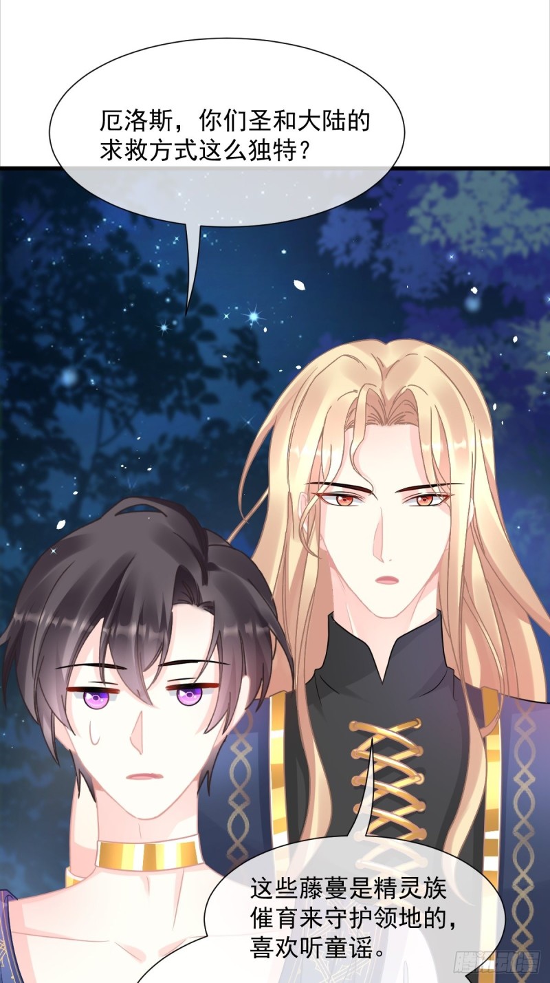 魔神的新娘韩漫全集-051 藤蔓来袭无删减无遮挡章节图片 