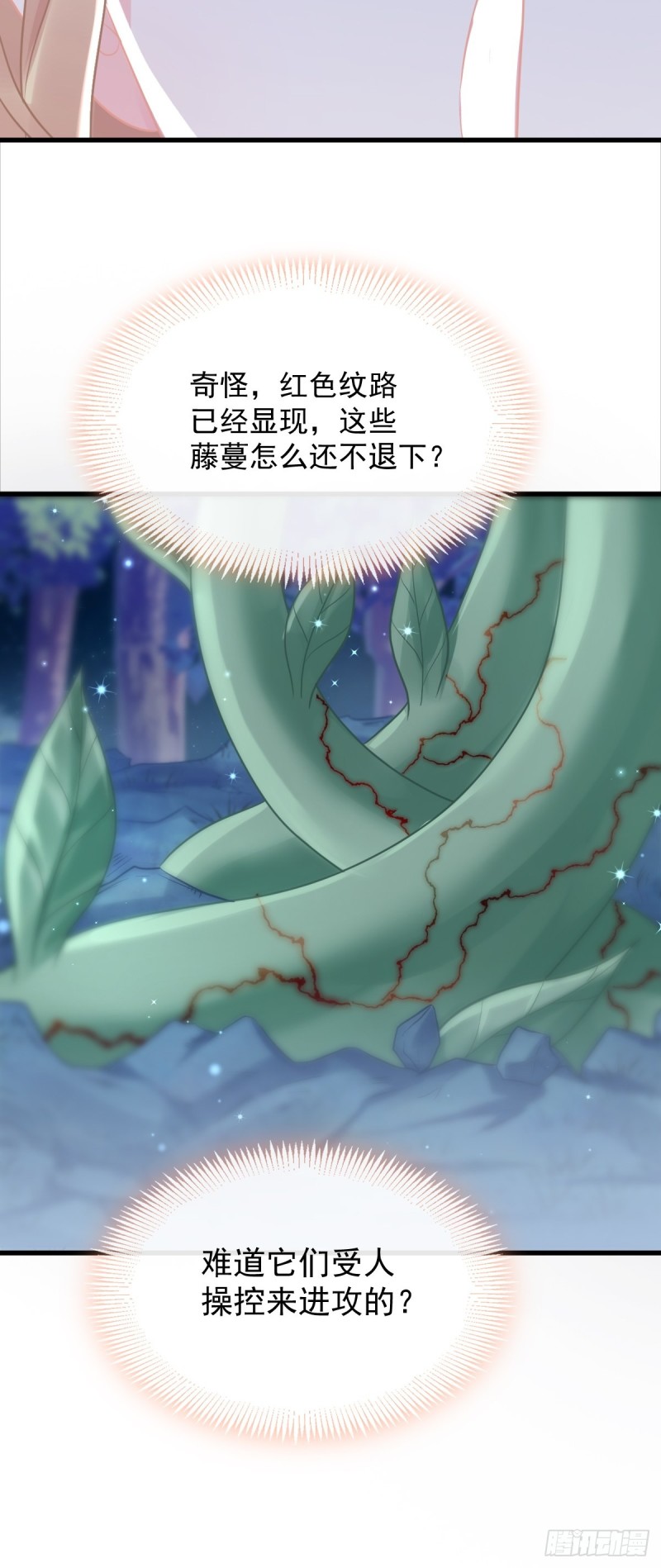 魔神的新娘韩漫全集-051 藤蔓来袭无删减无遮挡章节图片 