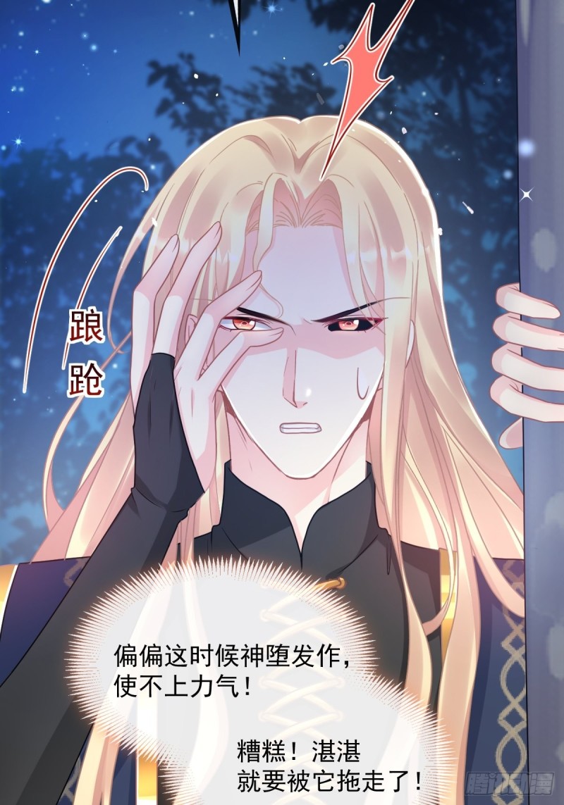 魔神的新娘韩漫全集-051 藤蔓来袭无删减无遮挡章节图片 