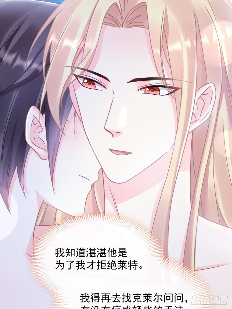魔神的新娘韩漫全集-051 藤蔓来袭无删减无遮挡章节图片 