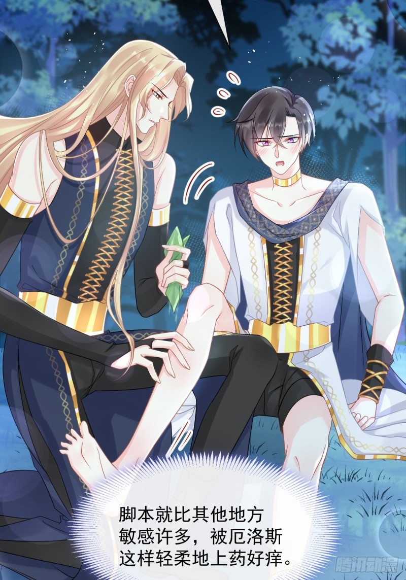 魔神的新娘韩漫全集-052 上药无删减无遮挡章节图片 