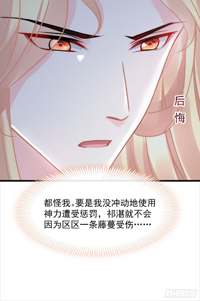 魔神的新娘韩漫全集-052 上药无删减无遮挡章节图片 