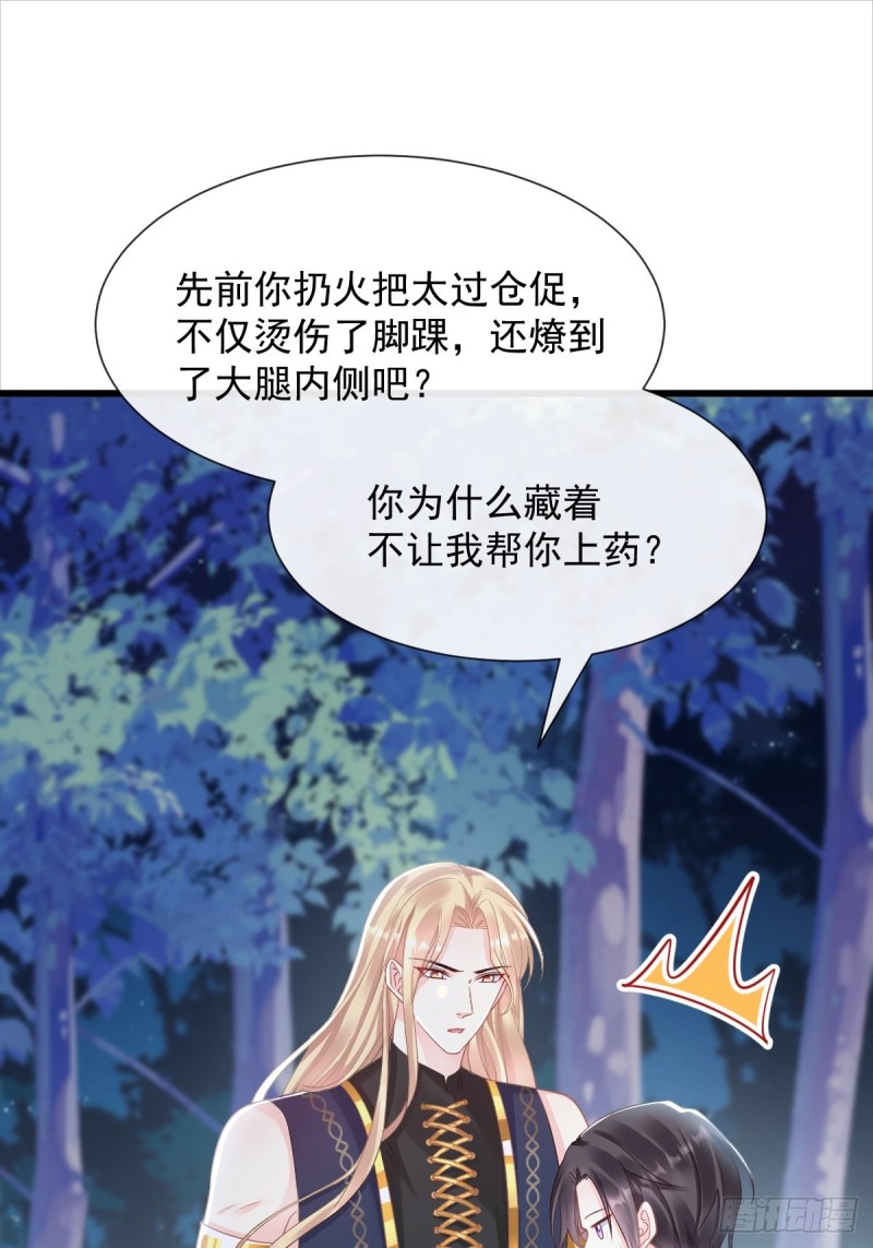 魔神的新娘韩漫全集-052 上药无删减无遮挡章节图片 