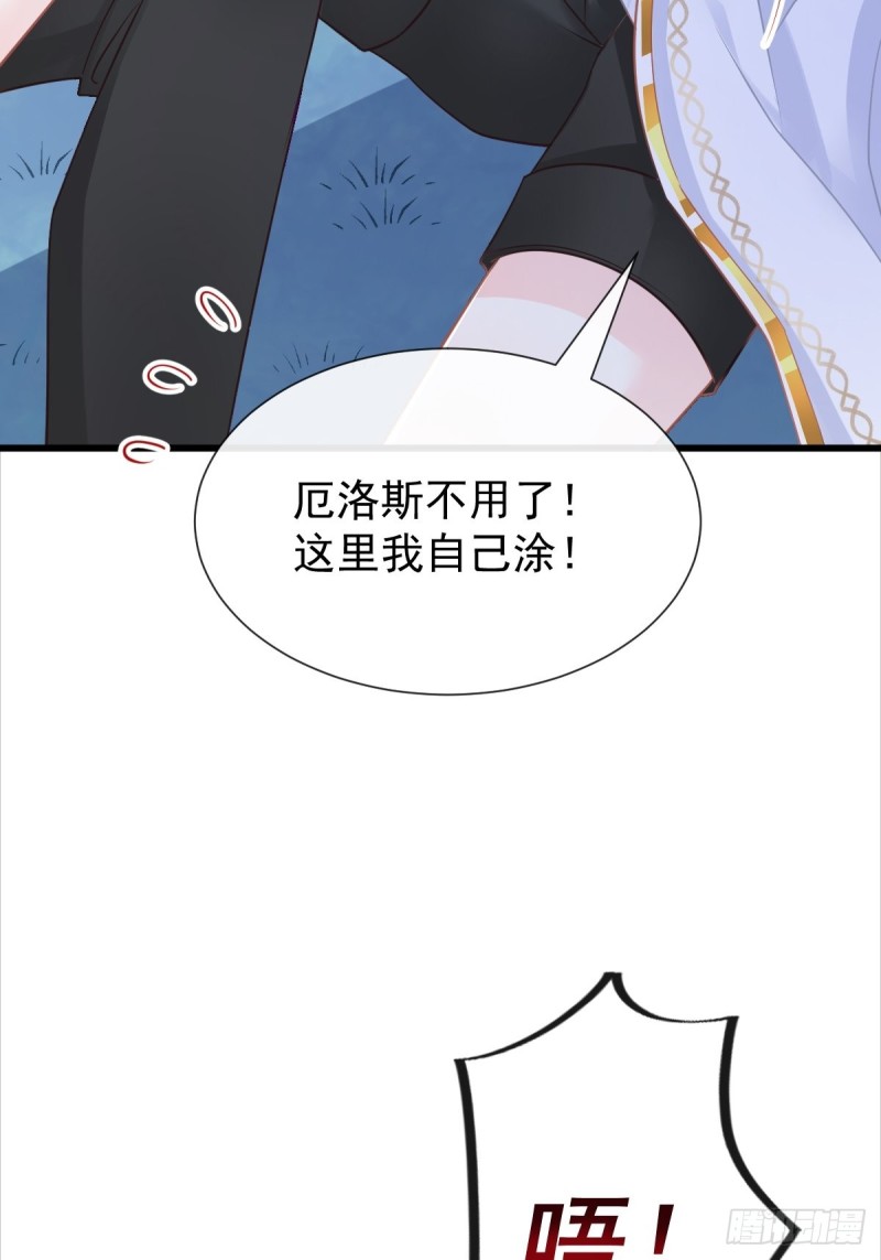 魔神的新娘韩漫全集-052 上药无删减无遮挡章节图片 