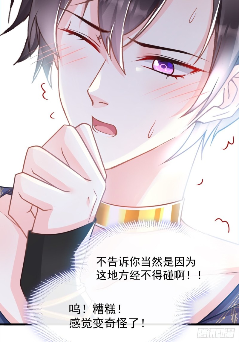魔神的新娘韩漫全集-052 上药无删减无遮挡章节图片 
