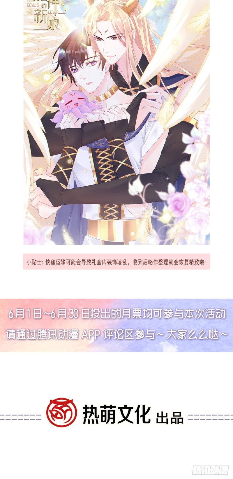 魔神的新娘韩漫全集-052 上药无删减无遮挡章节图片 