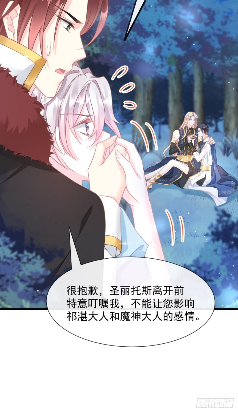 魔神的新娘韩漫全集-053 莱特的危机无删减无遮挡章节图片 