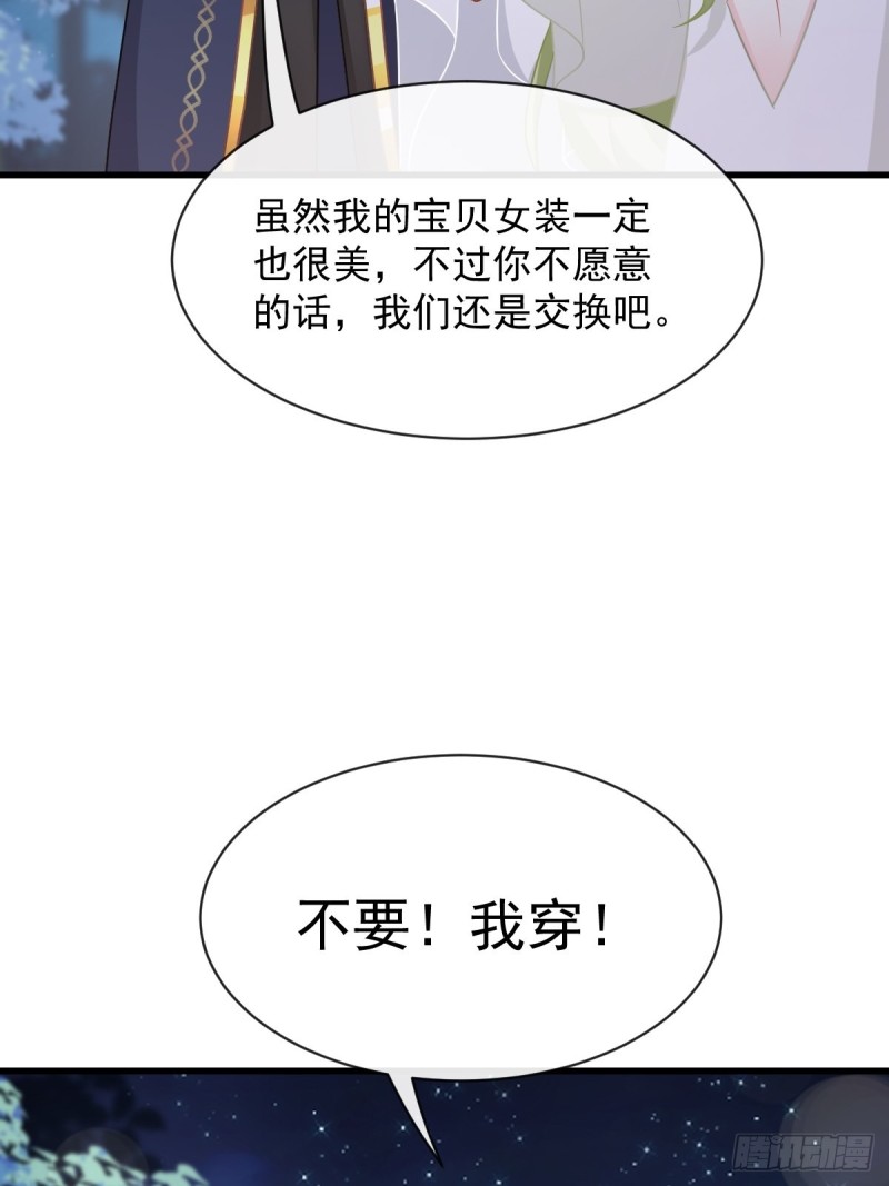 魔神的新娘韩漫全集-054 女装潜入无删减无遮挡章节图片 