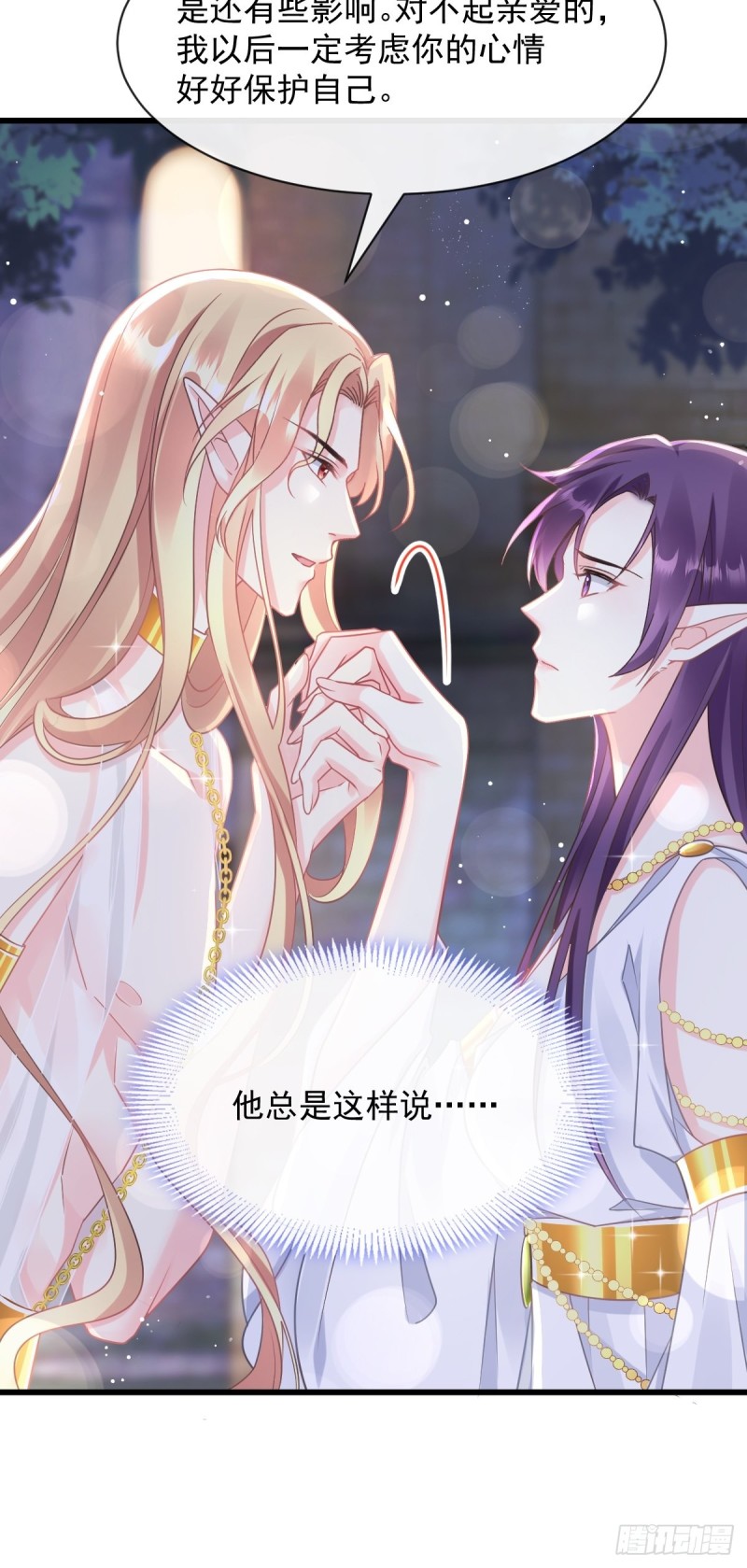 魔神的新娘韩漫全集-055 祁父的熟人无删减无遮挡章节图片 