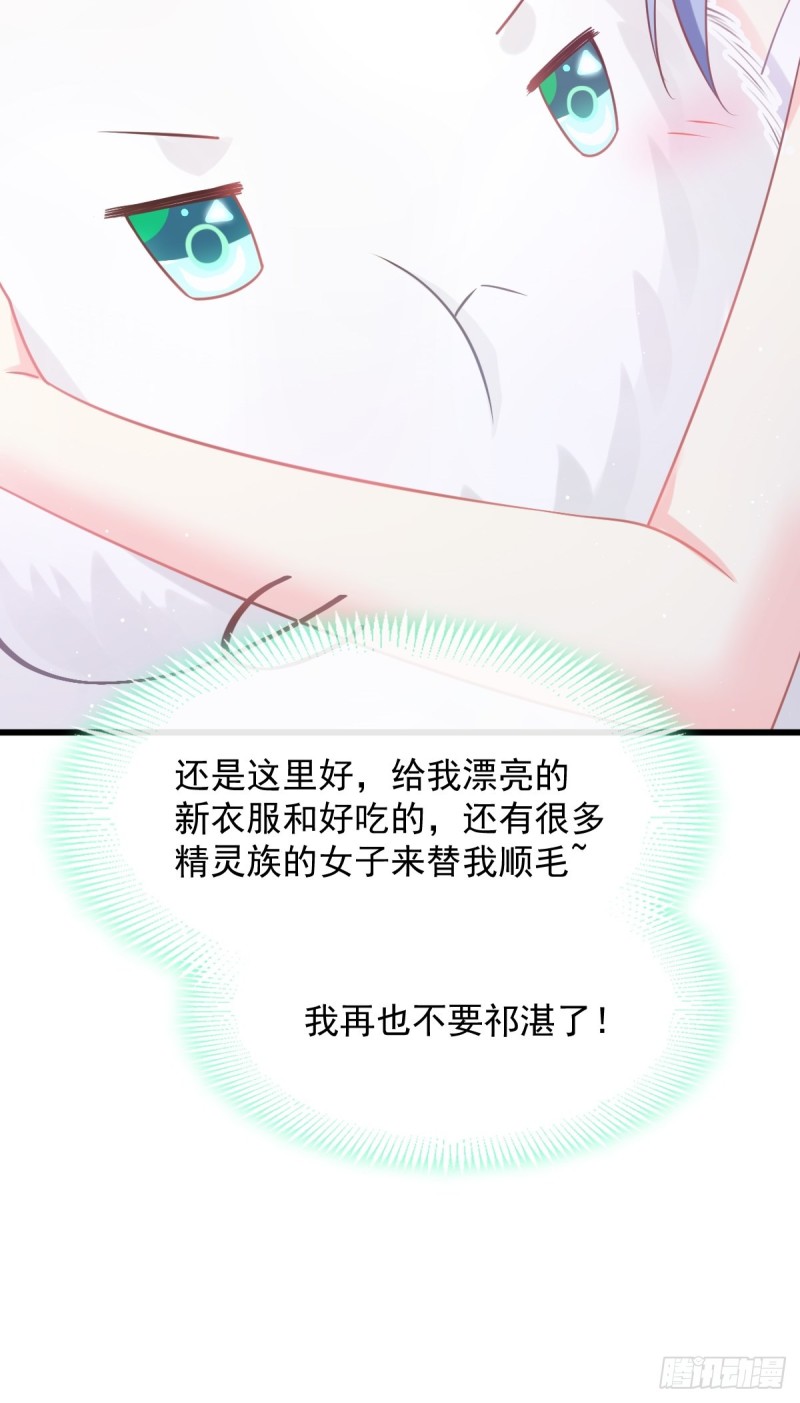 魔神的新娘韩漫全集-055 祁父的熟人无删减无遮挡章节图片 