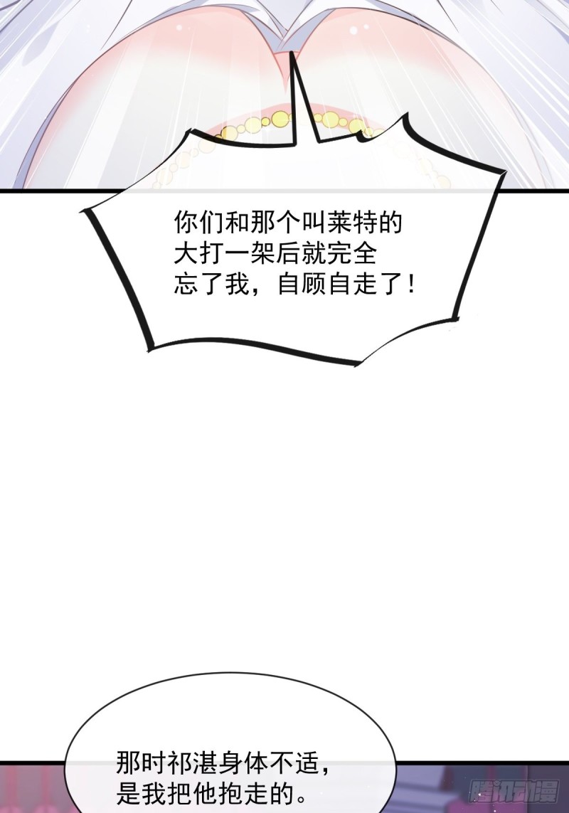 魔神的新娘韩漫全集-055 祁父的熟人无删减无遮挡章节图片 