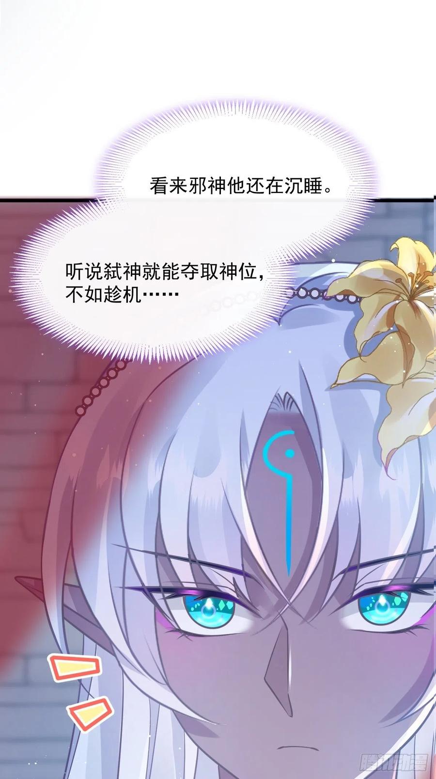 魔神的新娘韩漫全集-056 往事无删减无遮挡章节图片 