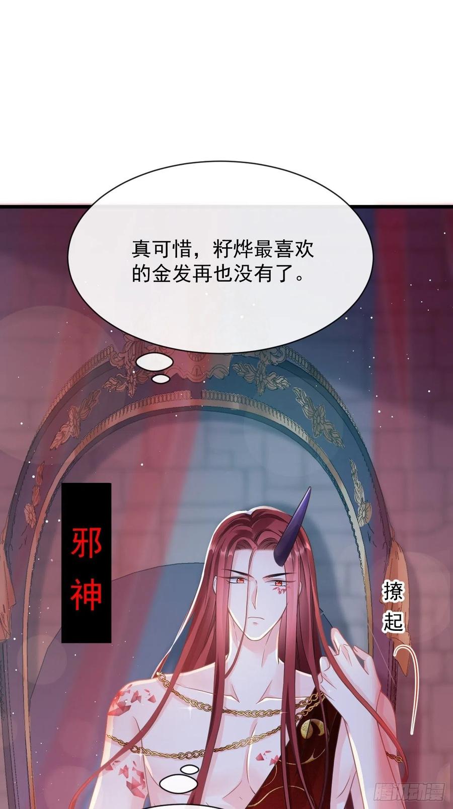 魔神的新娘韩漫全集-056 往事无删减无遮挡章节图片 