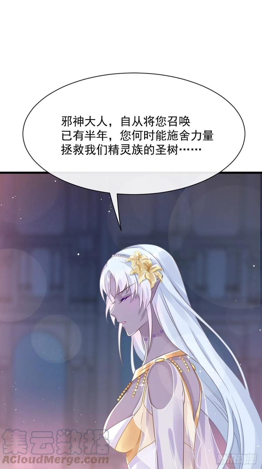 魔神的新娘韩漫全集-056 往事无删减无遮挡章节图片 