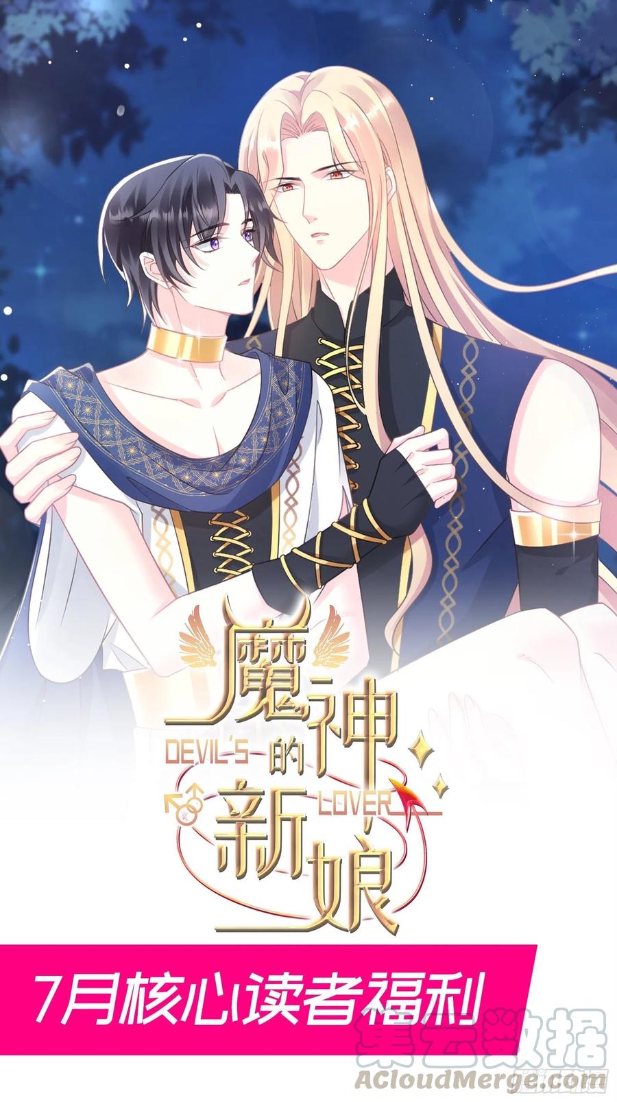 魔神的新娘韩漫全集-056 往事无删减无遮挡章节图片 