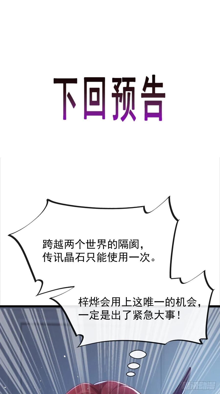 魔神的新娘韩漫全集-056 往事无删减无遮挡章节图片 