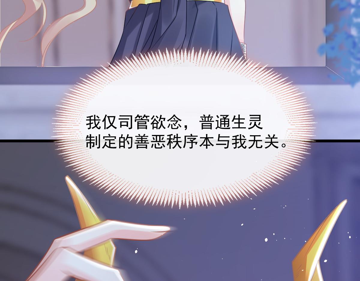 魔神的新娘韩漫全集-058 献祭无删减无遮挡章节图片 