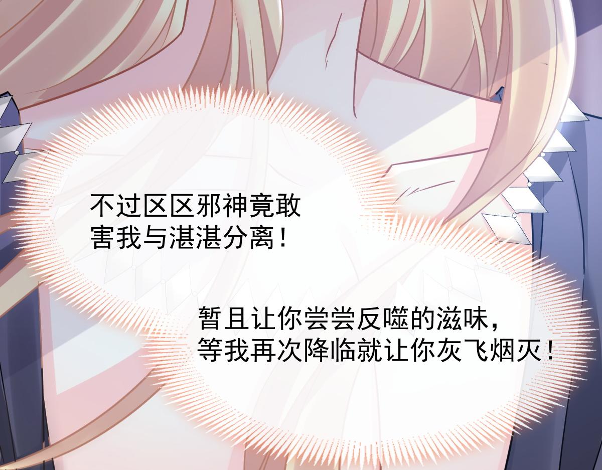 魔神的新娘韩漫全集-058 献祭无删减无遮挡章节图片 