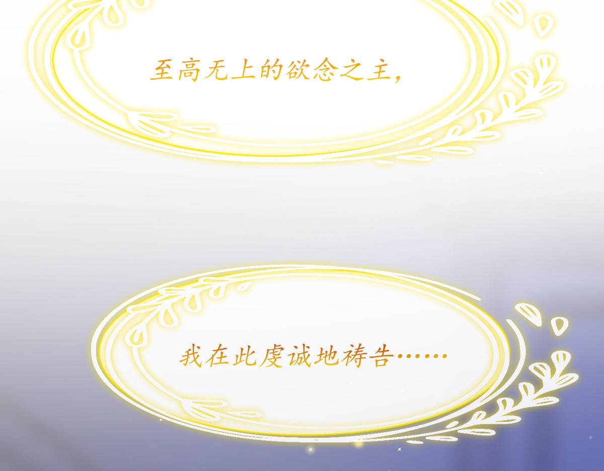 魔神的新娘韩漫全集-058 献祭无删减无遮挡章节图片 