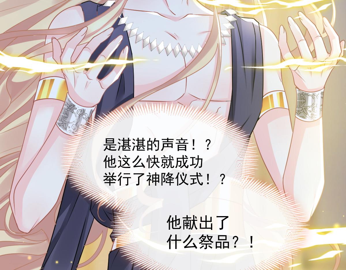 魔神的新娘韩漫全集-058 献祭无删减无遮挡章节图片 