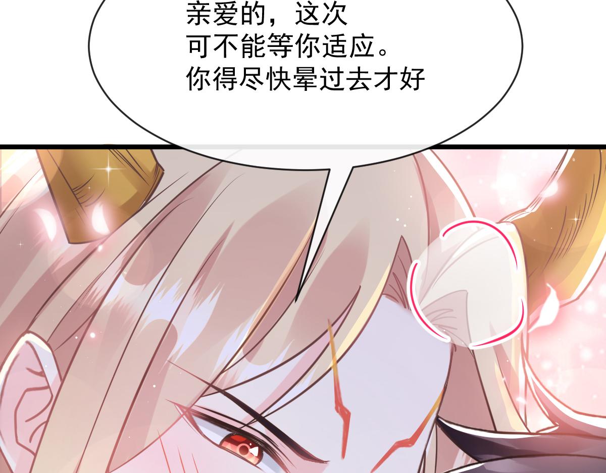魔神的新娘韩漫全集-058 献祭无删减无遮挡章节图片 