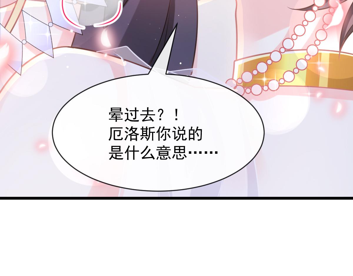 魔神的新娘韩漫全集-058 献祭无删减无遮挡章节图片 