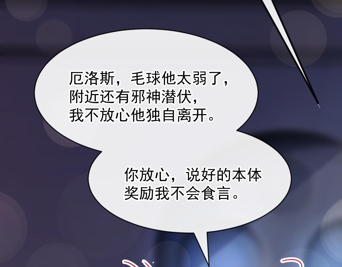 魔神的新娘韩漫全集-058 献祭无删减无遮挡章节图片 