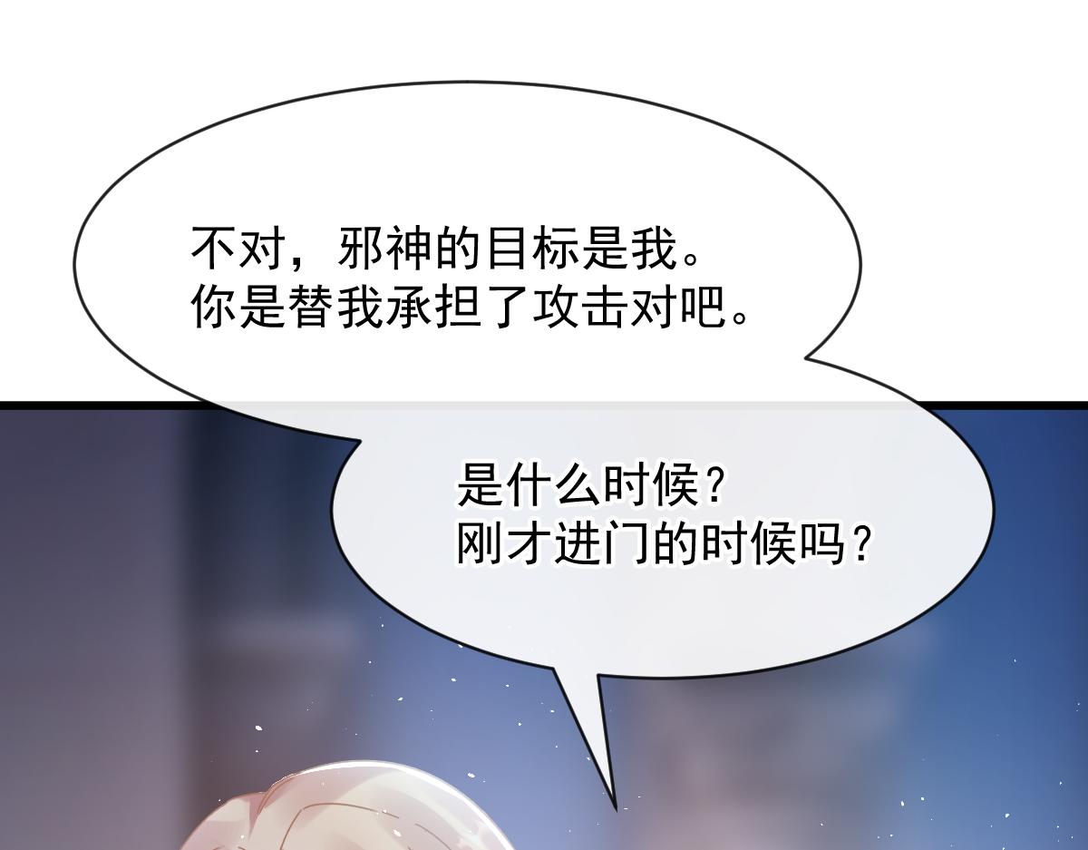魔神的新娘韩漫全集-058 献祭无删减无遮挡章节图片 