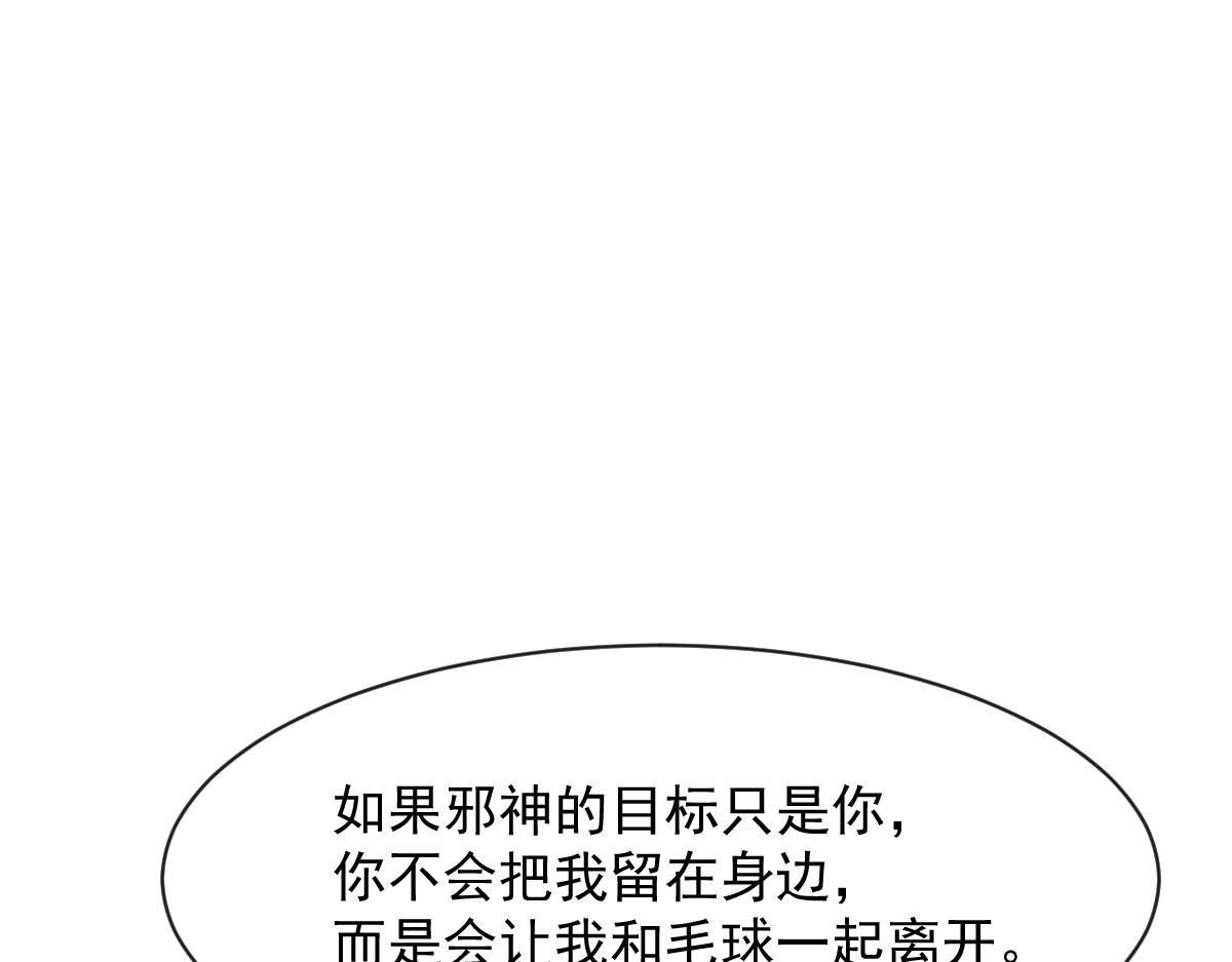 魔神的新娘韩漫全集-058 献祭无删减无遮挡章节图片 