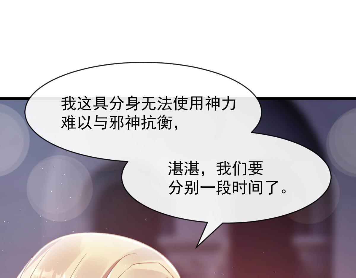 魔神的新娘韩漫全集-058 献祭无删减无遮挡章节图片 