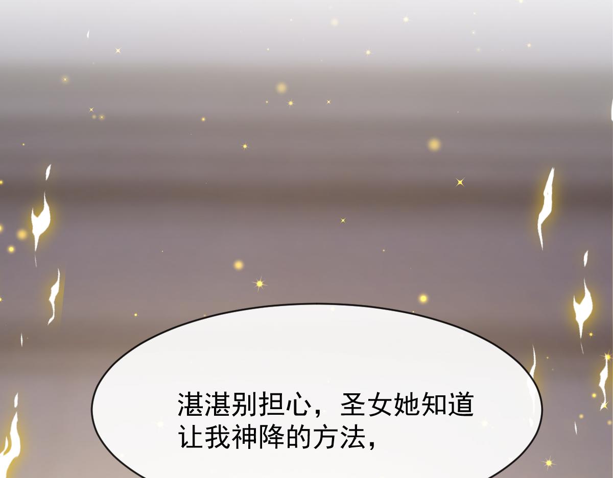 魔神的新娘韩漫全集-058 献祭无删减无遮挡章节图片 