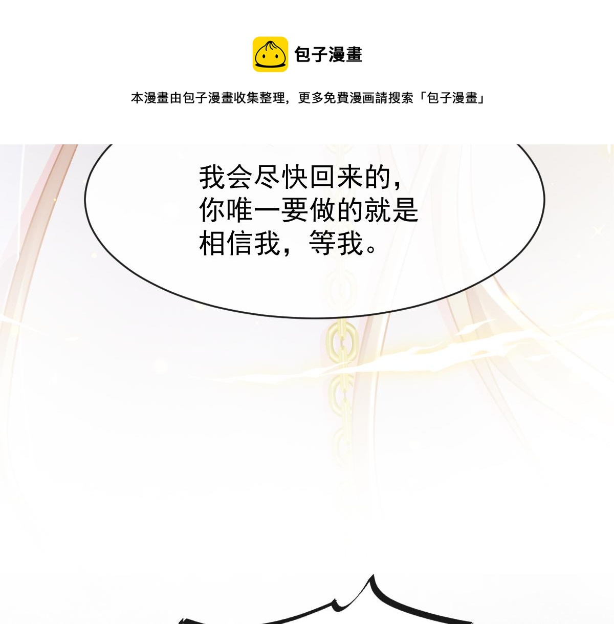 魔神的新娘韩漫全集-058 献祭无删减无遮挡章节图片 
