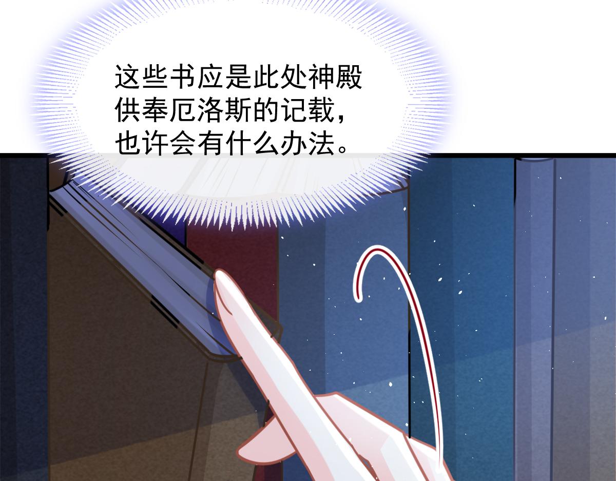 魔神的新娘韩漫全集-058 献祭无删减无遮挡章节图片 