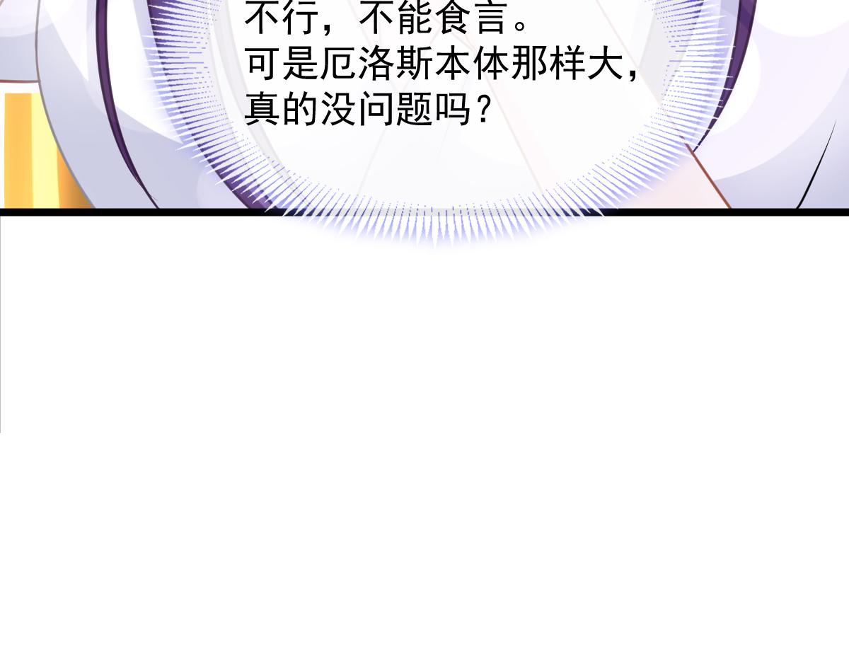 魔神的新娘韩漫全集-058 献祭无删减无遮挡章节图片 