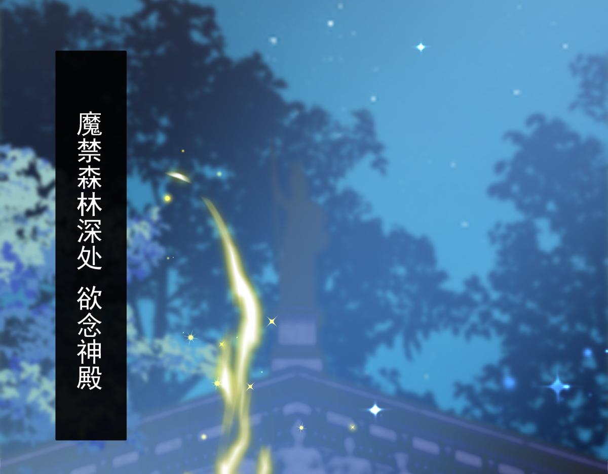 魔神的新娘韩漫全集-058 献祭无删减无遮挡章节图片 