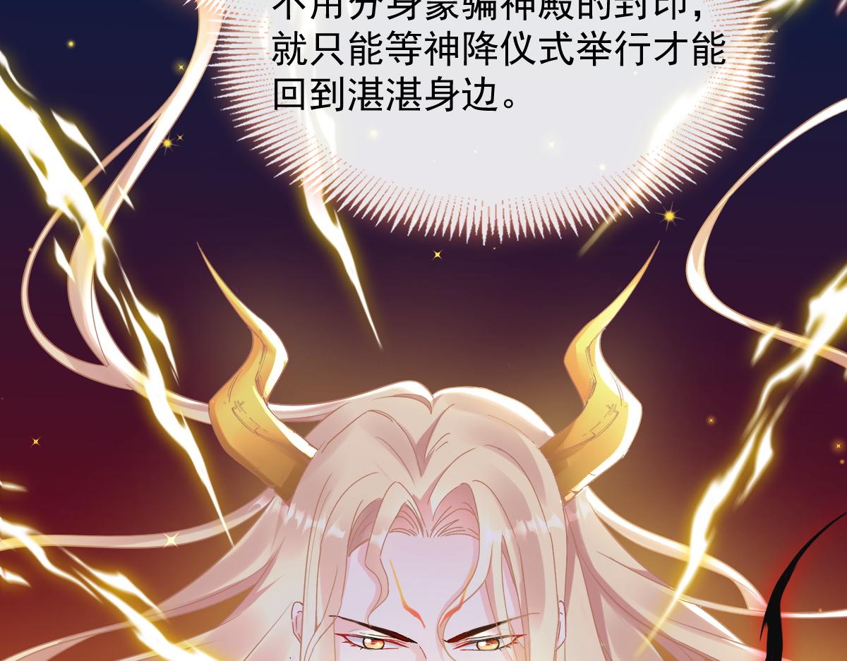 魔神的新娘韩漫全集-058 献祭无删减无遮挡章节图片 