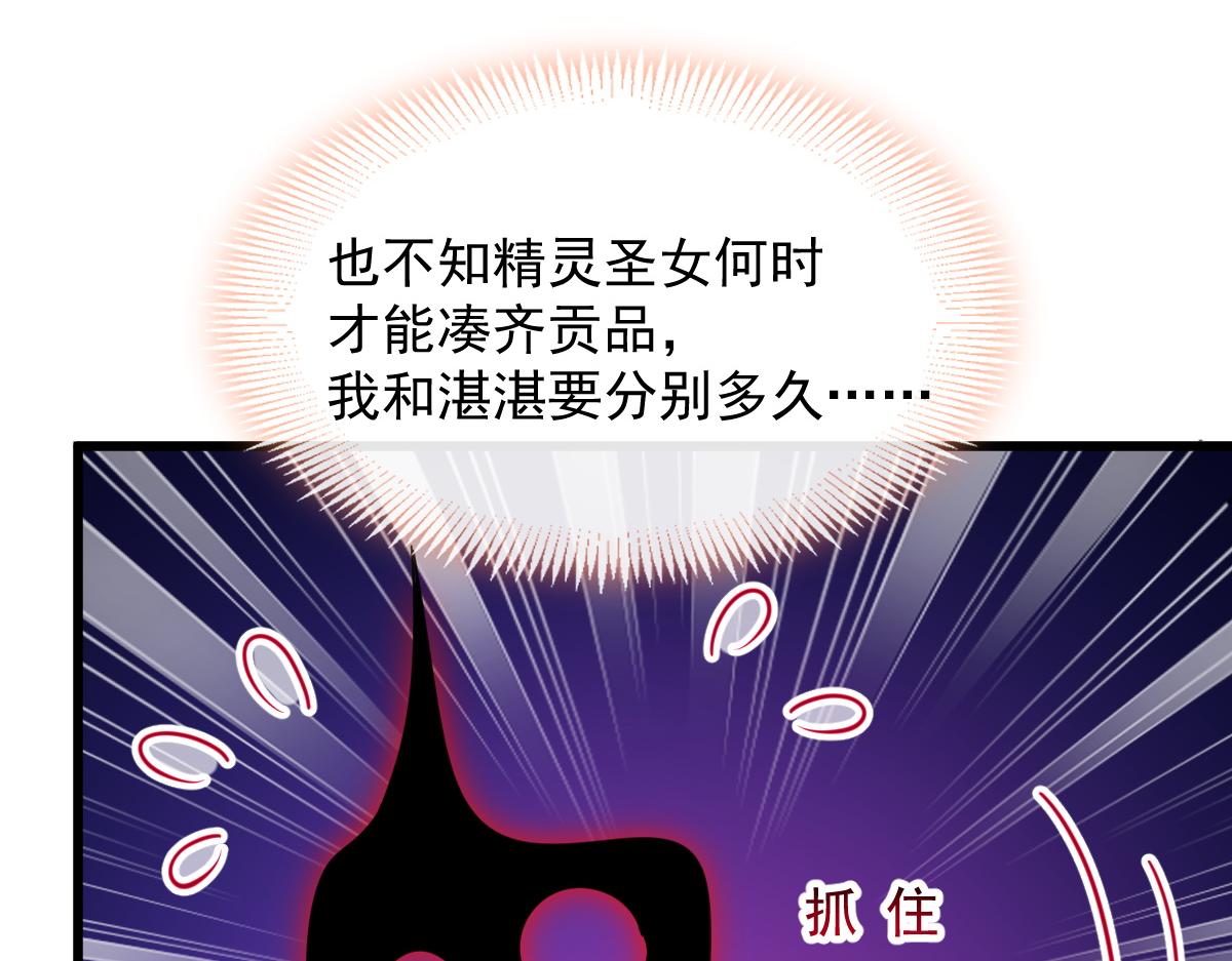 魔神的新娘韩漫全集-058 献祭无删减无遮挡章节图片 