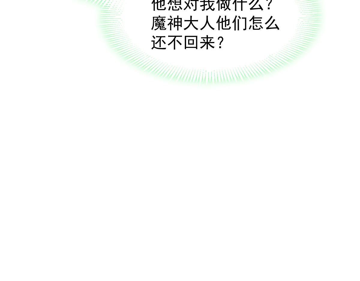 魔神的新娘韩漫全集-059 献祭开始无删减无遮挡章节图片 