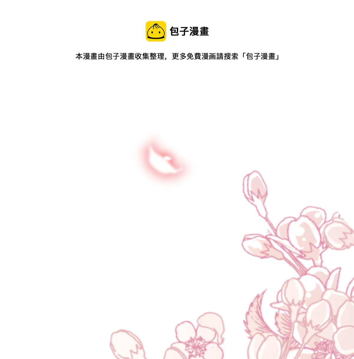 魔神的新娘韩漫全集-059 献祭开始无删减无遮挡章节图片 