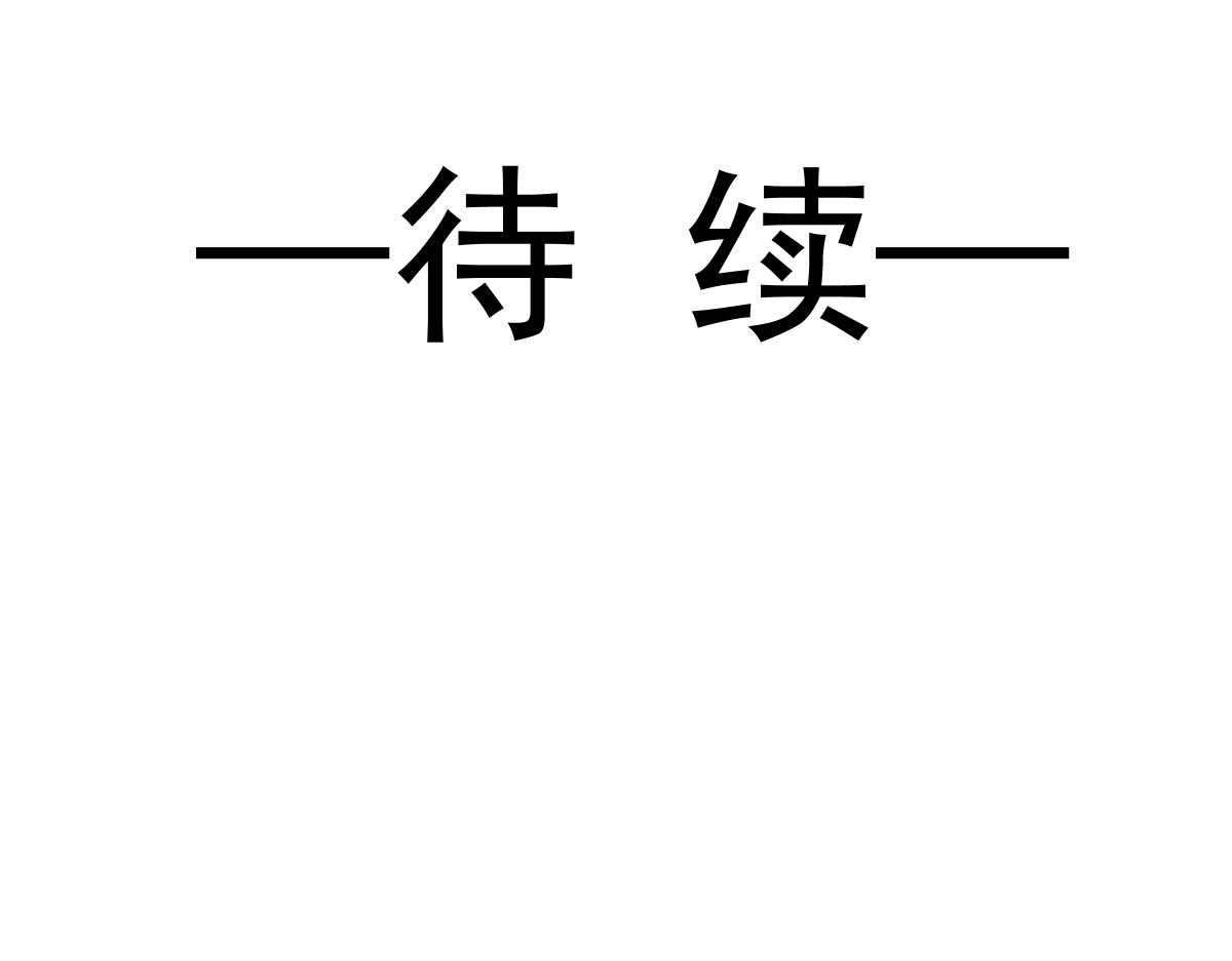 魔神的新娘韩漫全集-059 献祭开始无删减无遮挡章节图片 
