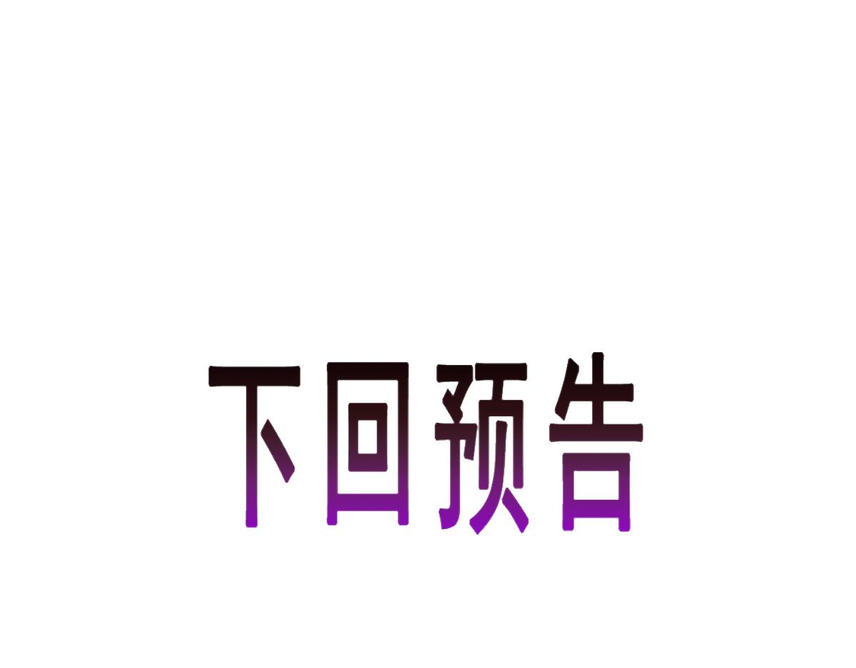 魔神的新娘韩漫全集-059 献祭开始无删减无遮挡章节图片 