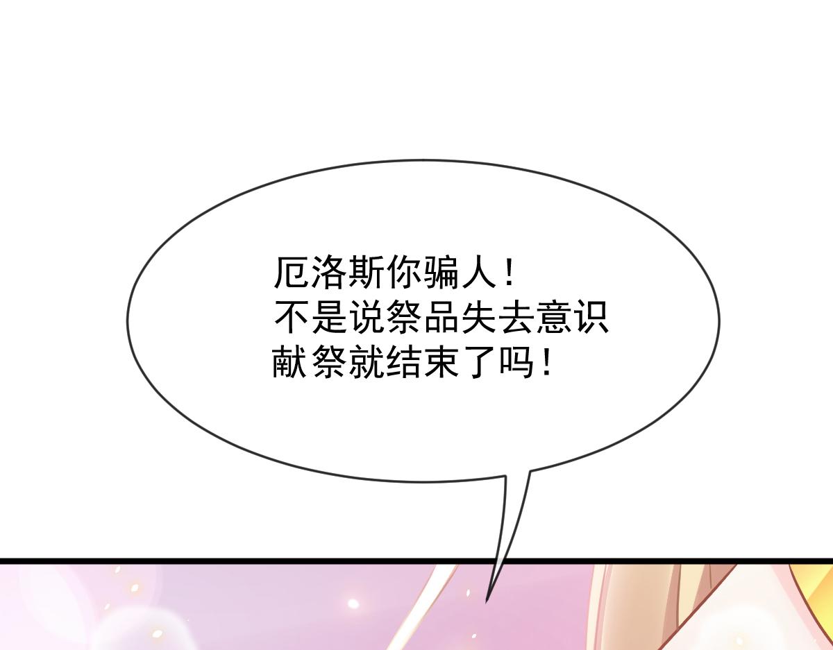 魔神的新娘韩漫全集-059 献祭开始无删减无遮挡章节图片 