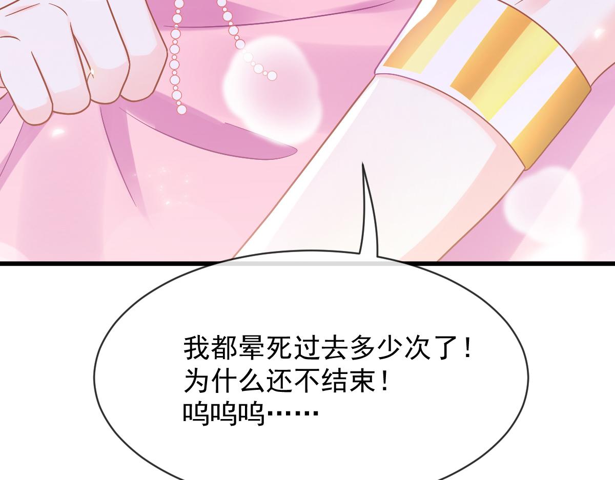 魔神的新娘韩漫全集-059 献祭开始无删减无遮挡章节图片 