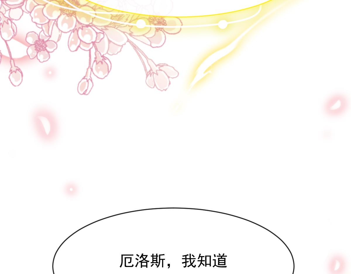 魔神的新娘韩漫全集-059 献祭开始无删减无遮挡章节图片 